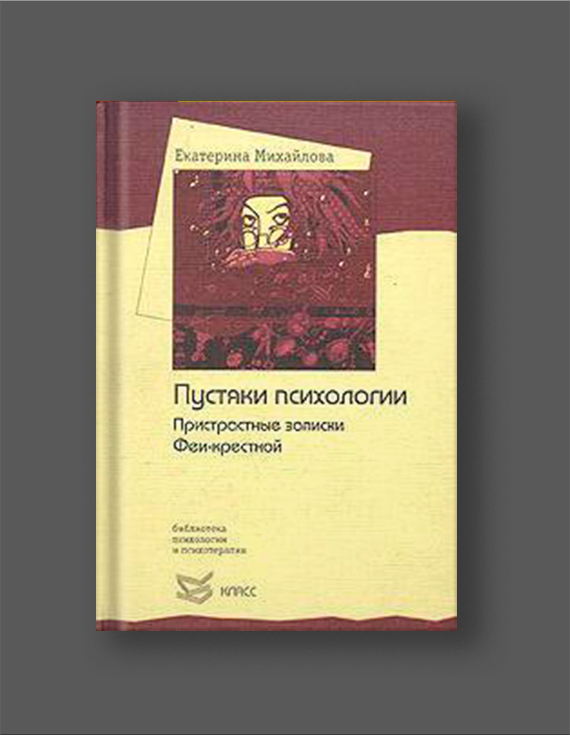 Книга Елены Михайловой