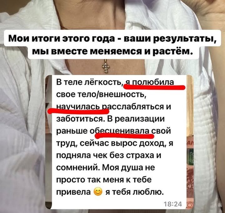 Отзыв: полюбила своё тело, подняла чек без страха