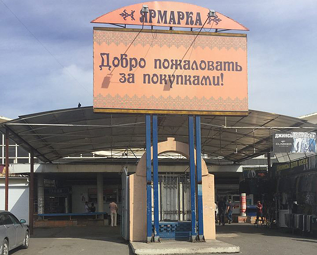 Центральный рынок, Красноярск