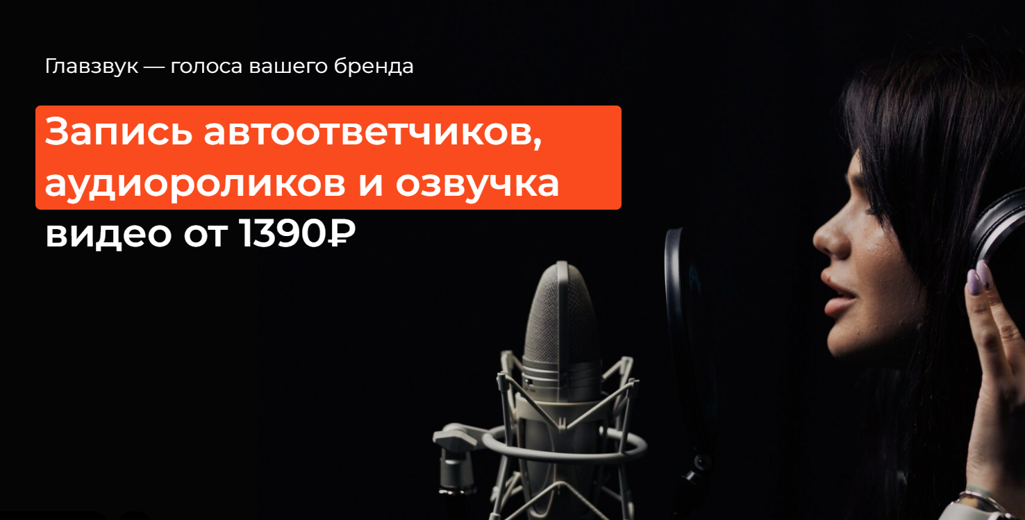 Запись автоответчиков, аудиороликов, озвучка видео от 1390₽. Срок от 3  часов.