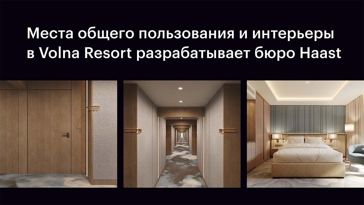 Волна Резиденс Сочи (Volna Residence)