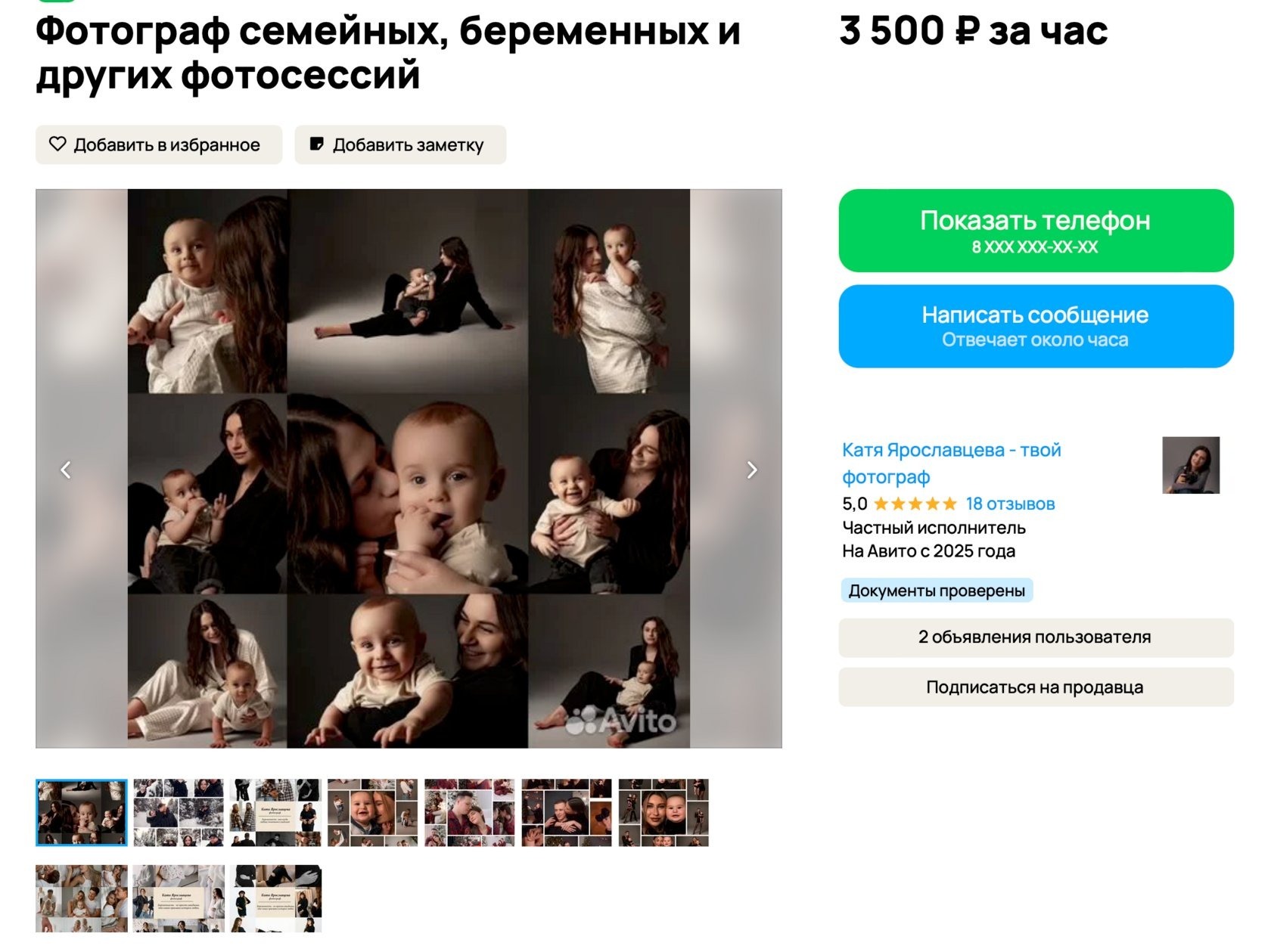 Обновлённое объявление Кати на Авито