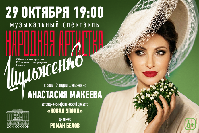 Народная артистка