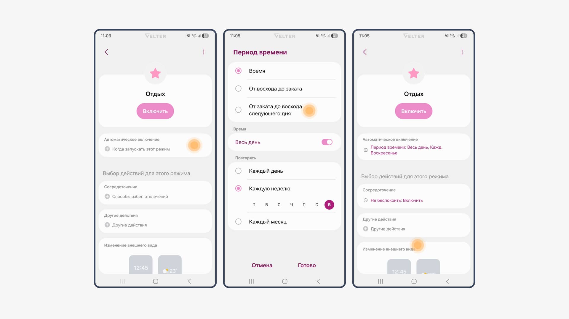 Настройка режима «Отдых» на Android