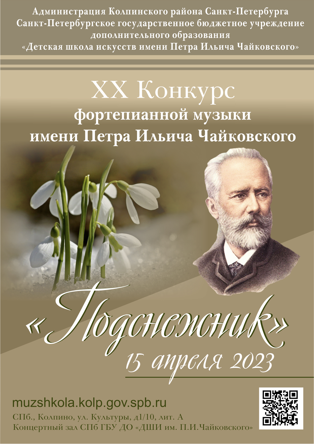 Подснежник чайковского. Чайковский Подснежник. Подснежник Чайковского характер музыки. Подснежник Чайковский слушать. Чайковский времена года Подснежник рисунок