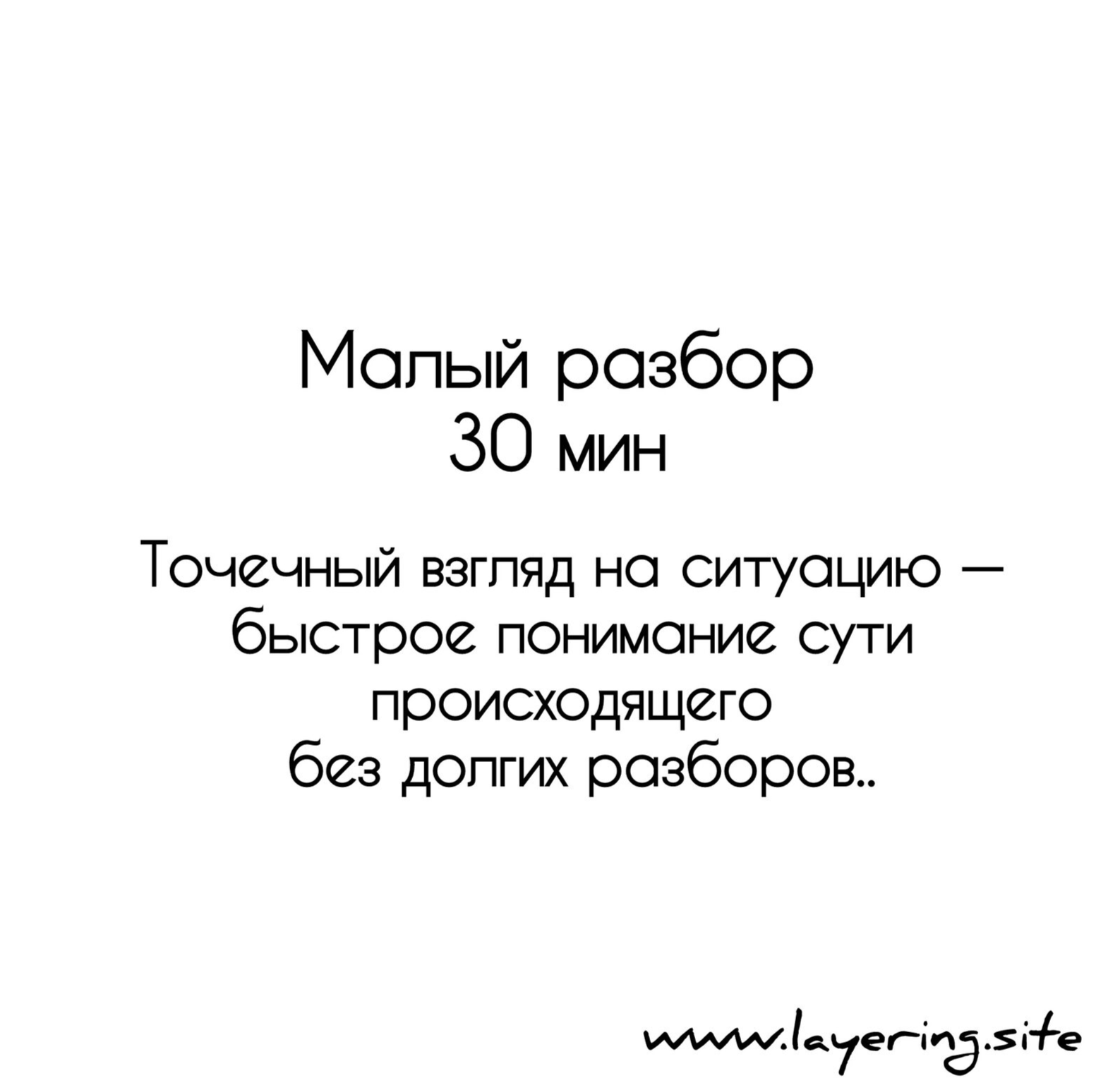 Короткий расклад - быстрый отклик на запрос