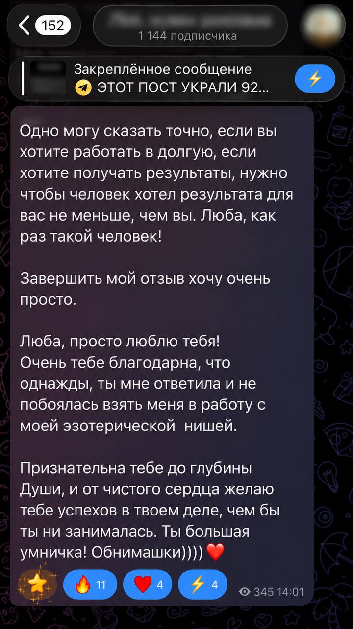 Отзыв клиента Евгения, ниша Эзотерика