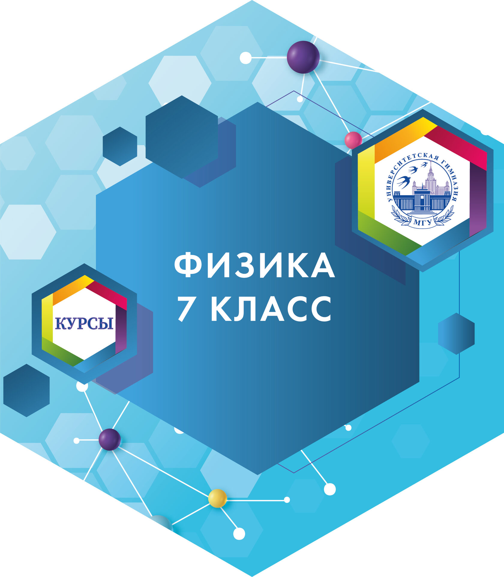 Летний интенсив по физике. 7 класс