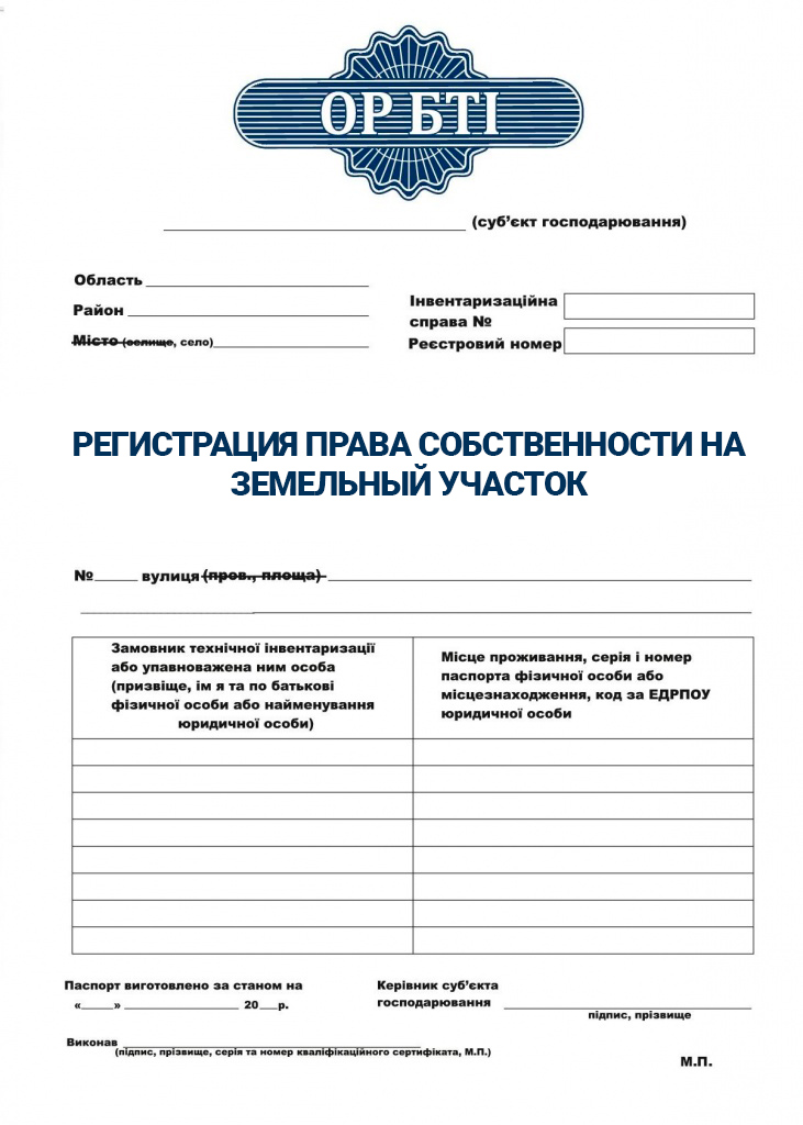 Иск о регистрации перехода права собственности на недвижимое имущество образец