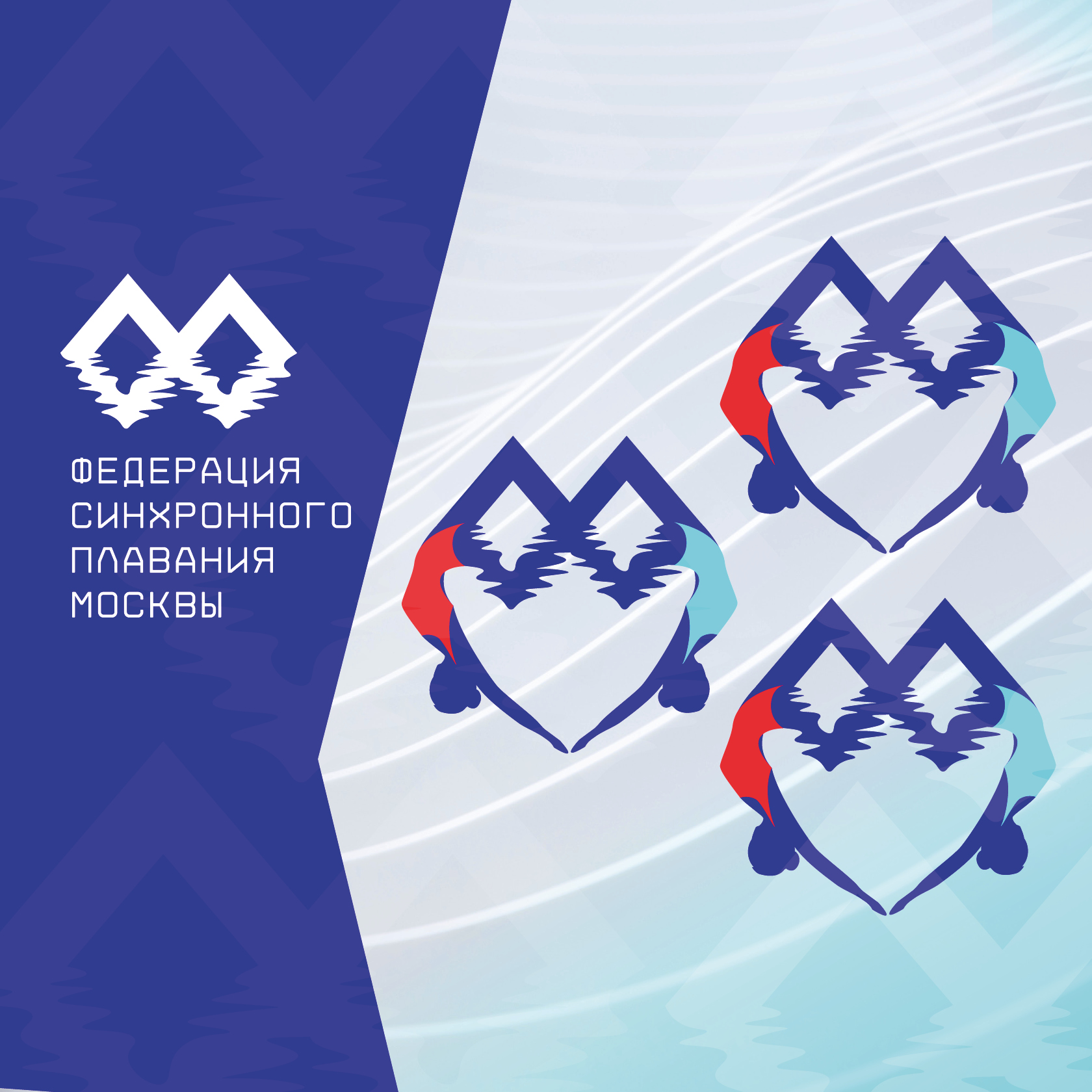 Федерация синхронного плавания Москвы