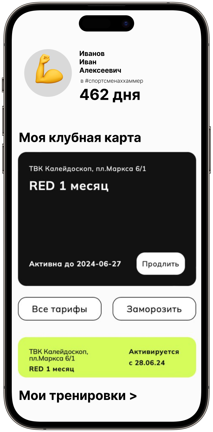 личный кабинет для фитнес клуба, 1С фитнес клуб