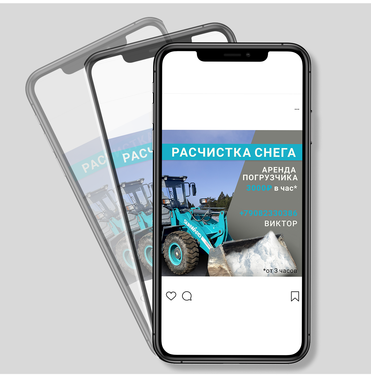 Расчистка снега