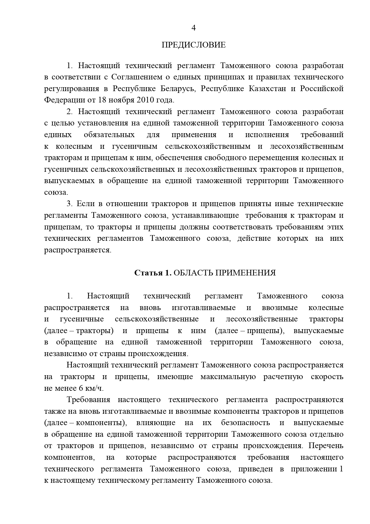 Протоколы испытаний для сертификации машин и транспортных средств: оформляем под ключ