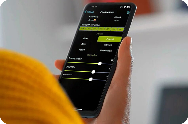 управление бризером через пульт или смартфон — настройка воздухообмена