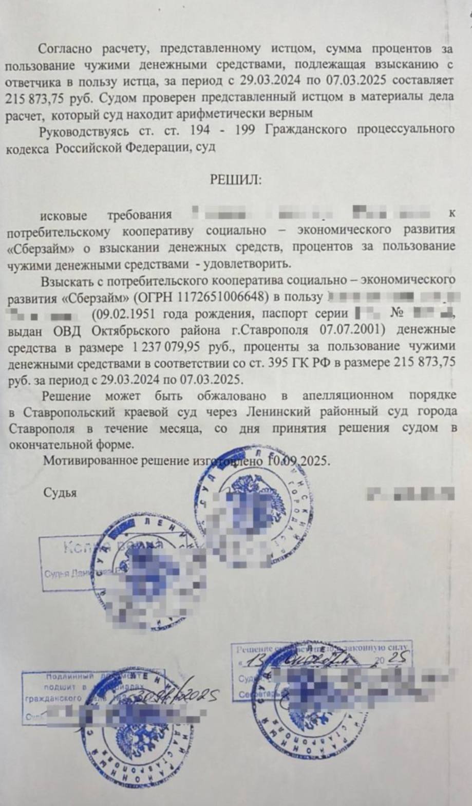 Решение суда по делу № 3