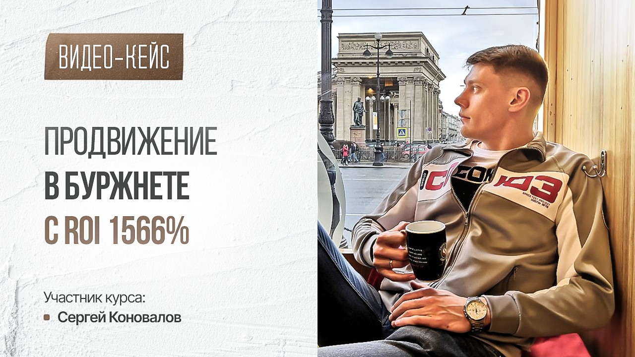 Видео отзыв. Сергей Коновалов