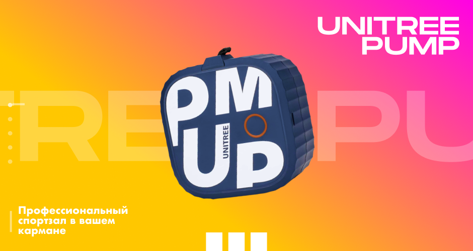 Unitree PUMP