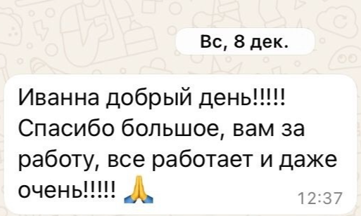 Благодарность после обращения, декабрь 2024 года