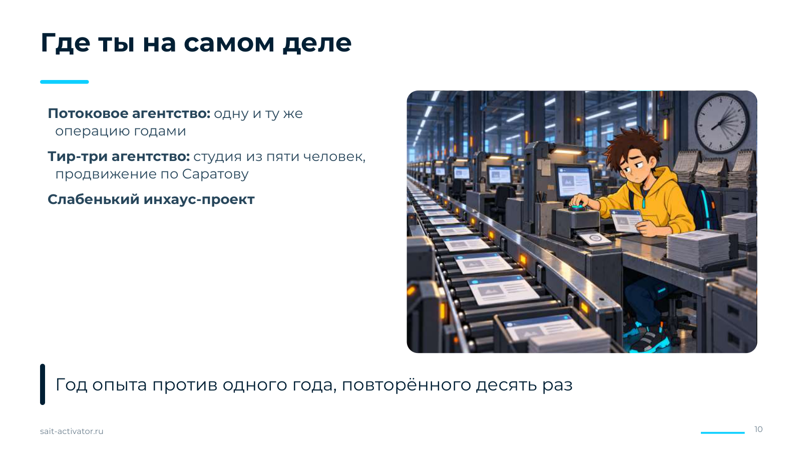 Где ты на самом деле