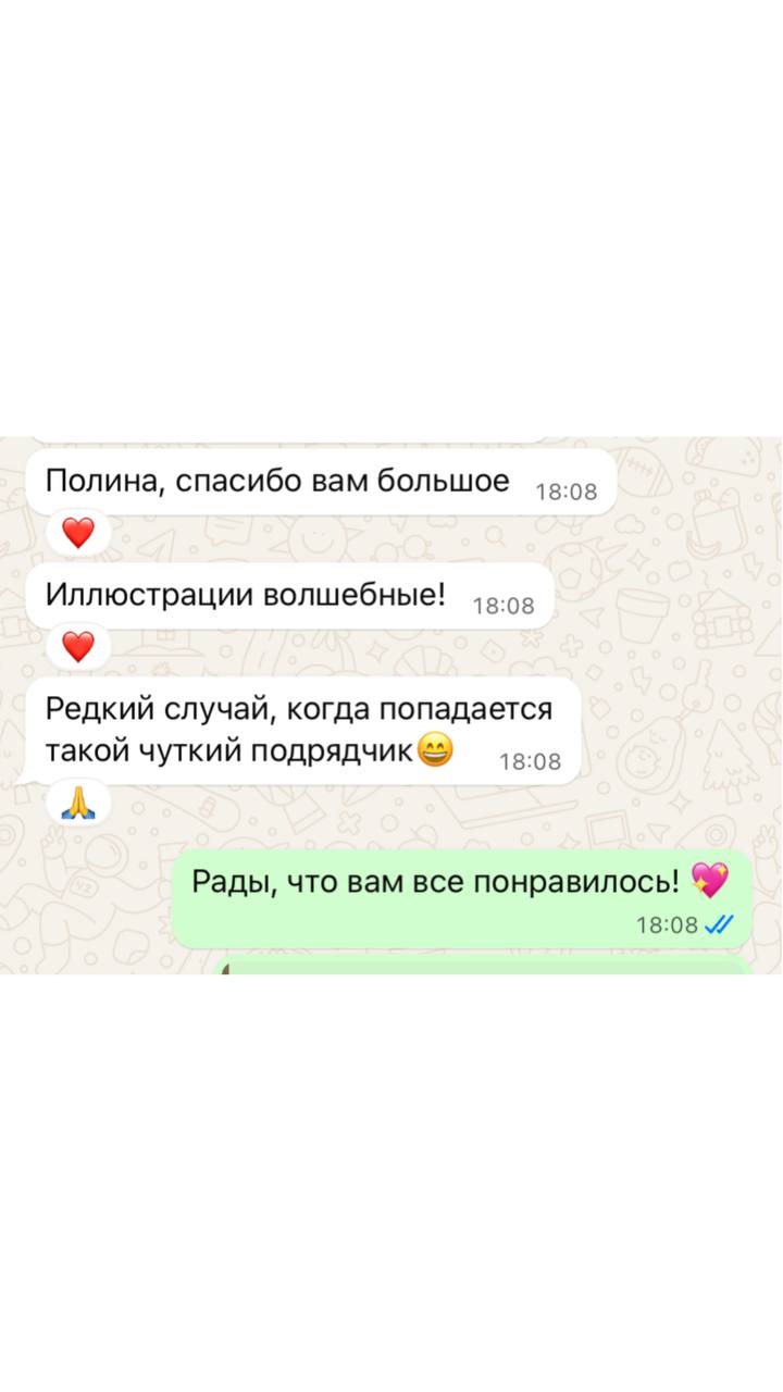 Отзыв заказчика в мессенджере: благодарность за иллюстрации и работу подрядчика