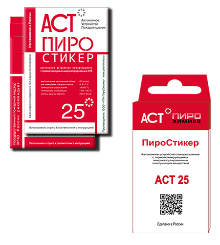 Act 25. Пиростикер. Пиростикеры АСТ. Микротушитель АСТ. АСТ 25.