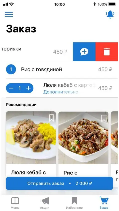 Экран заказа с изменением количества и блоком рекомендаций