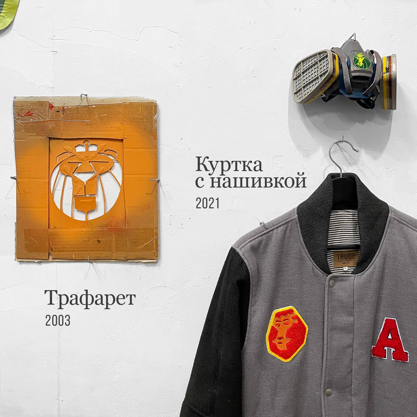 Уличные трафареты, стикеры, постеры со львом. Автор Алексей Бархан.