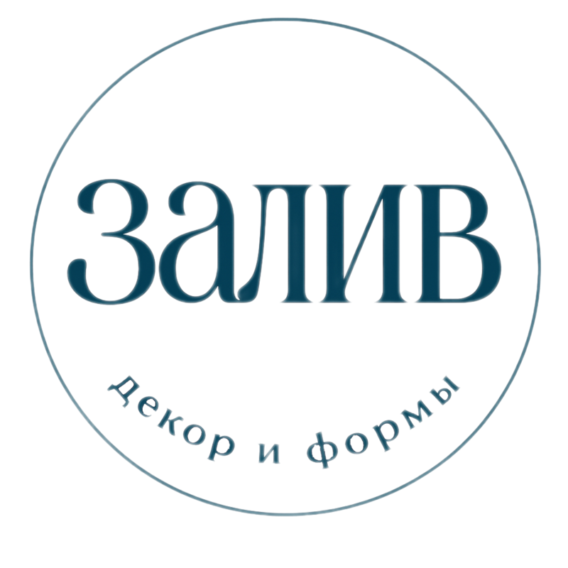 Залив мастерская форм и декора