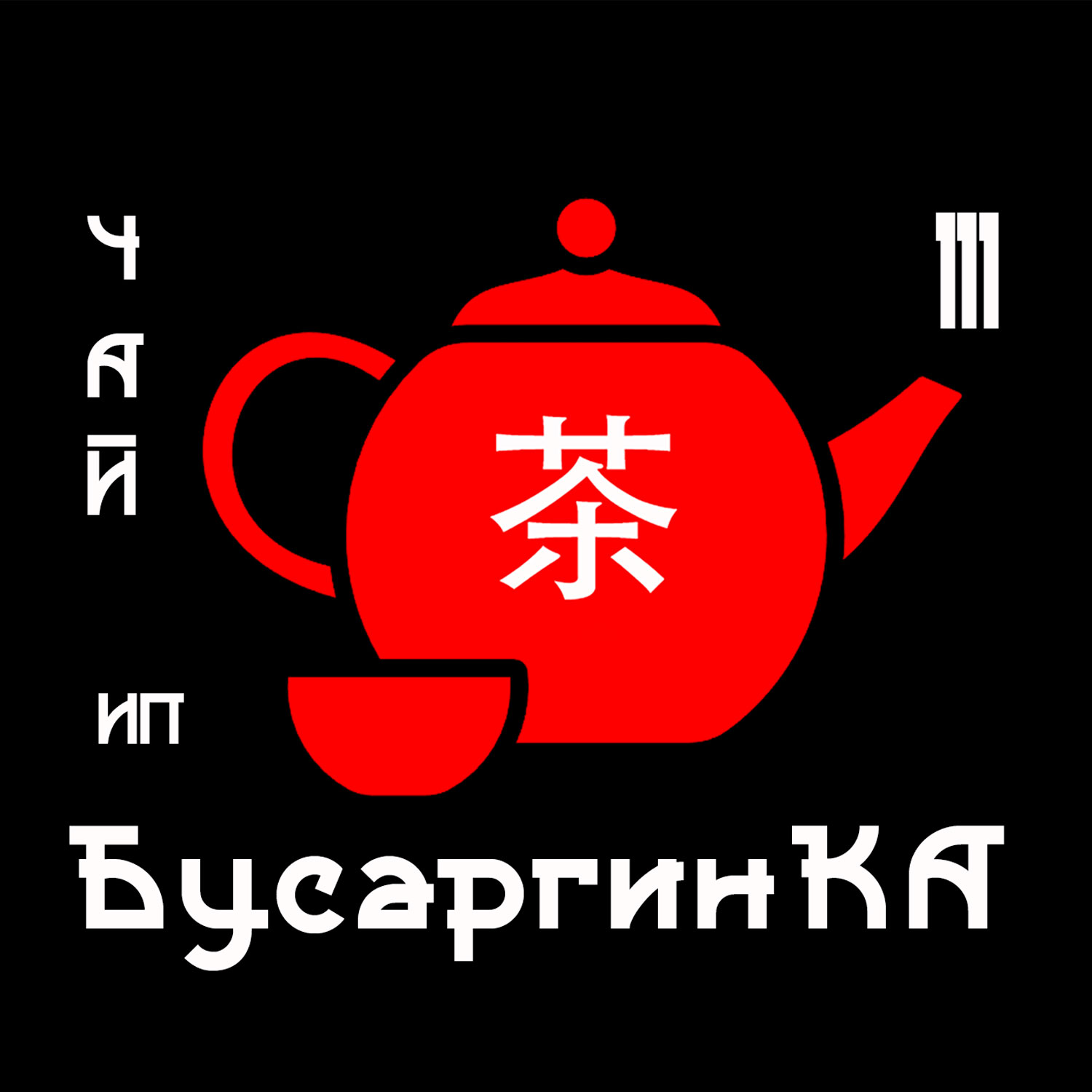 Купить Китайский Чай Превосходного Качества