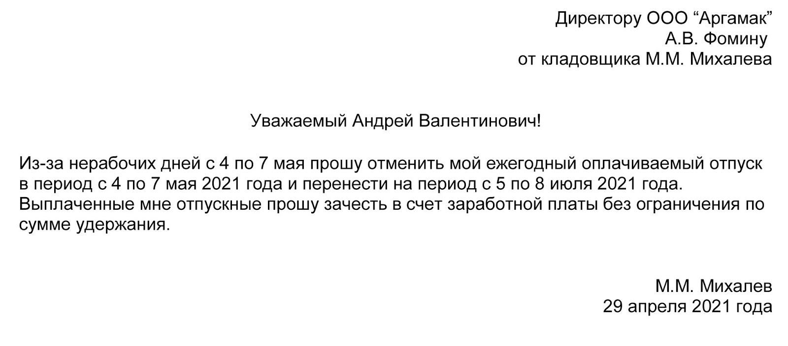 Не пришла выплата по больничному листу. Куда обращаться если не выплатили больничный. Заявление об отказе от больничного листа в связи с работой образец.