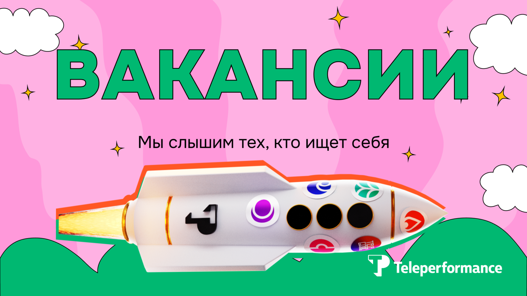 Вакансии в Teleperformance Russia