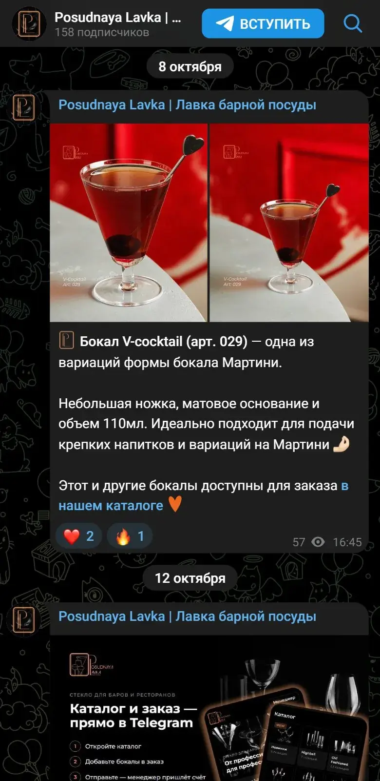 Канал «Посудной лавки» в Telegram: посты о бокалах и каталоге