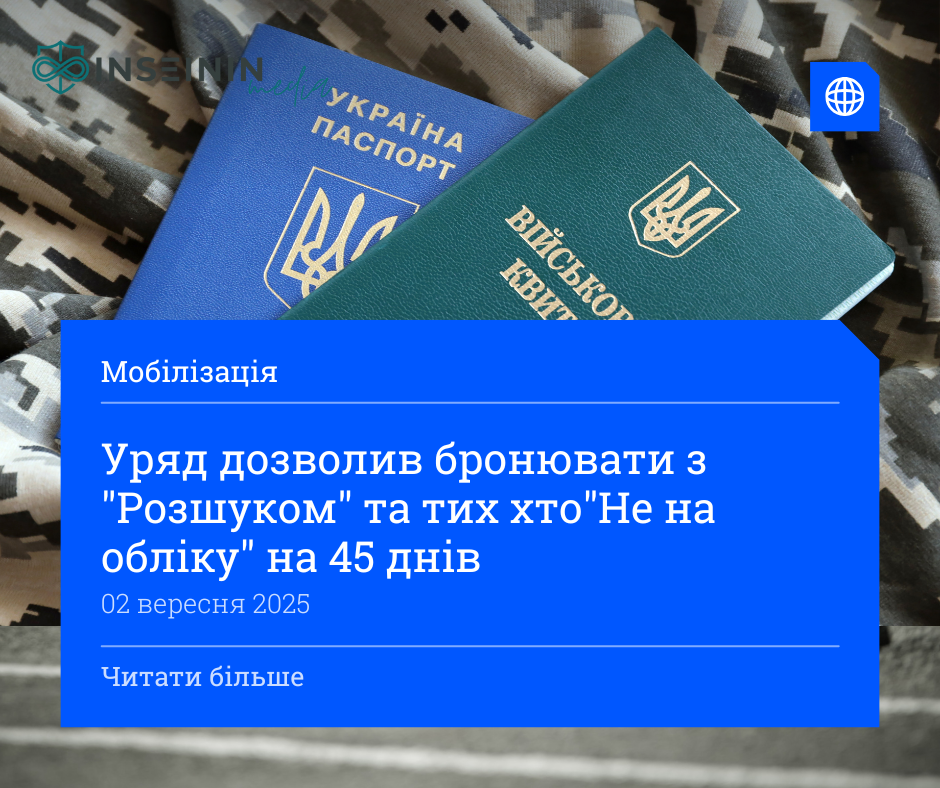 Уряд дозволив бронювати з "Розшуком" та тих хто"Не на обліку" на 45 днів