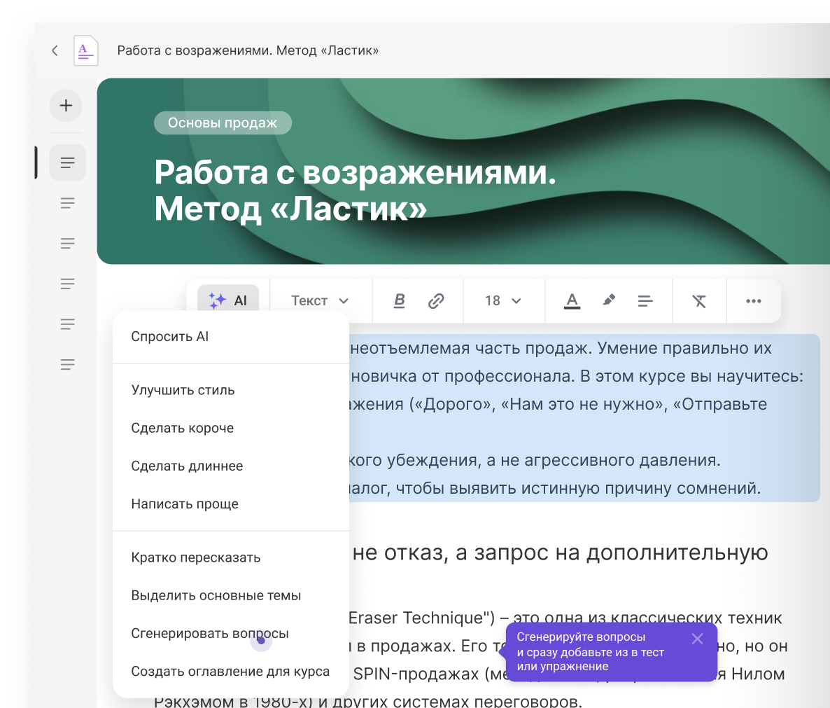 Библиотека курсов для обучения в ритейле