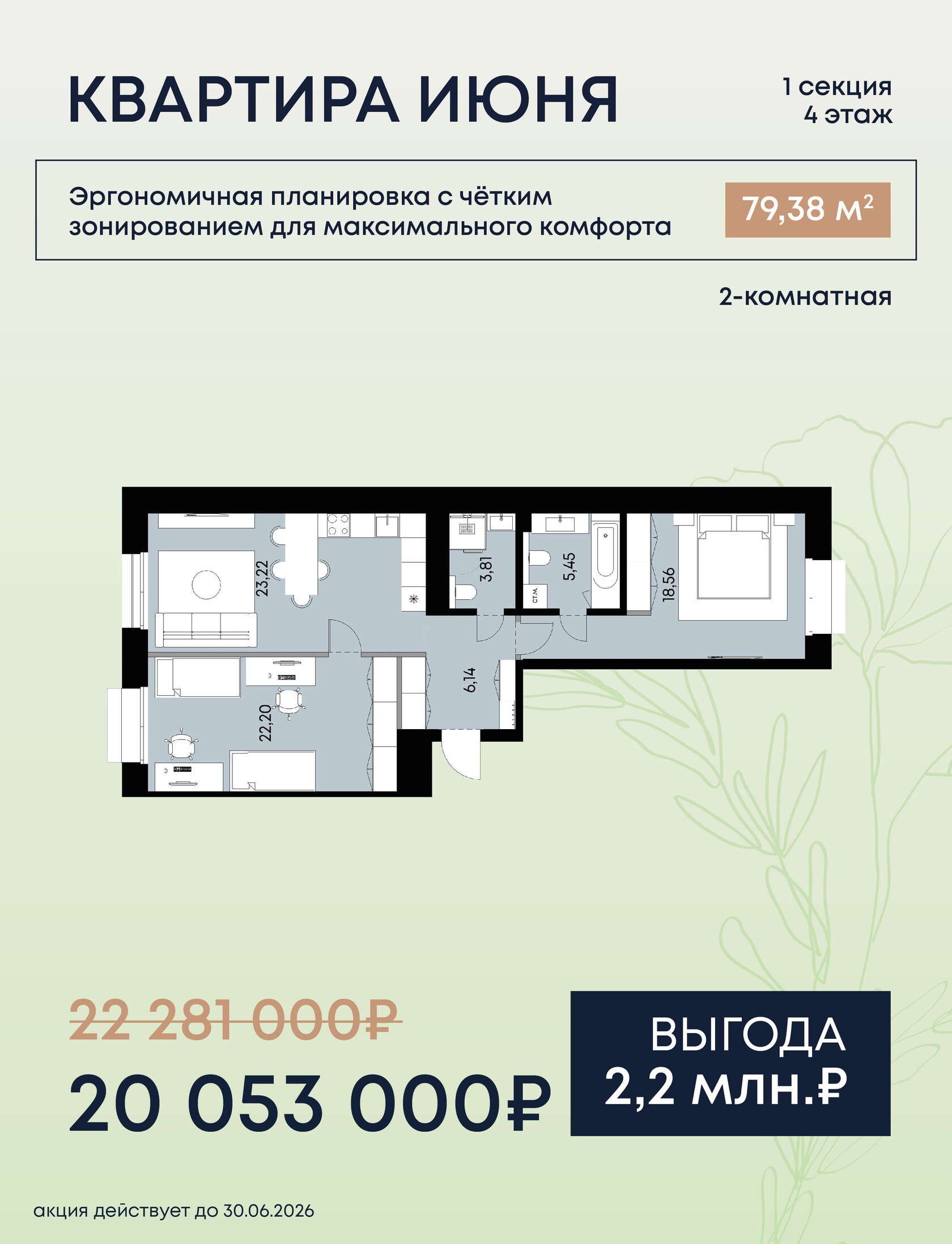квартира месяца в вектор жк