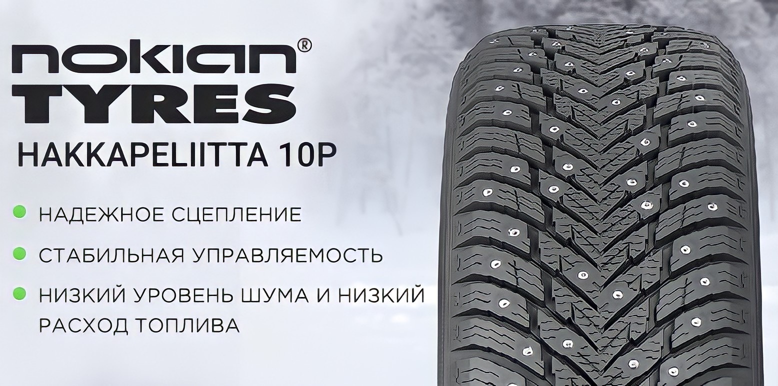 Резина нокиан 10. Nokian Tyres Hakkapeliitta 10p. Nokian Tyres Hakkapeliitta 10. Nokian Hakkapeliitta 10p SUV. Nokian Tyres Hakkapeliitta 10p SUV.