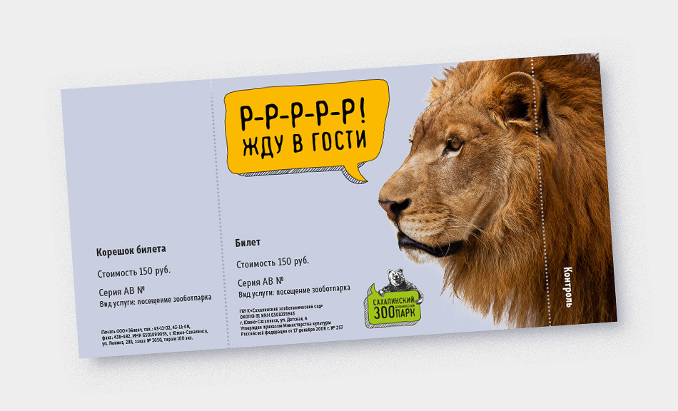 Московский зоопарк купить билеты цены