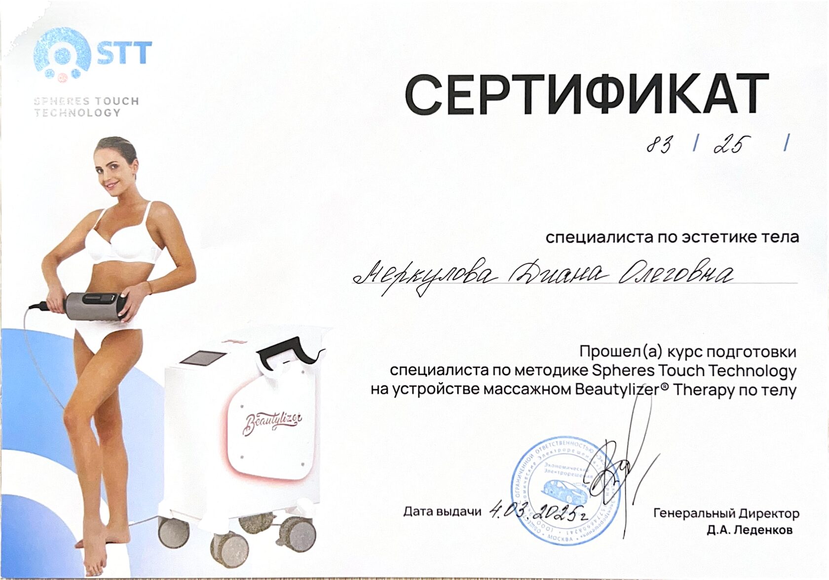 Сертификат Дианы Олеговны Меркуловой