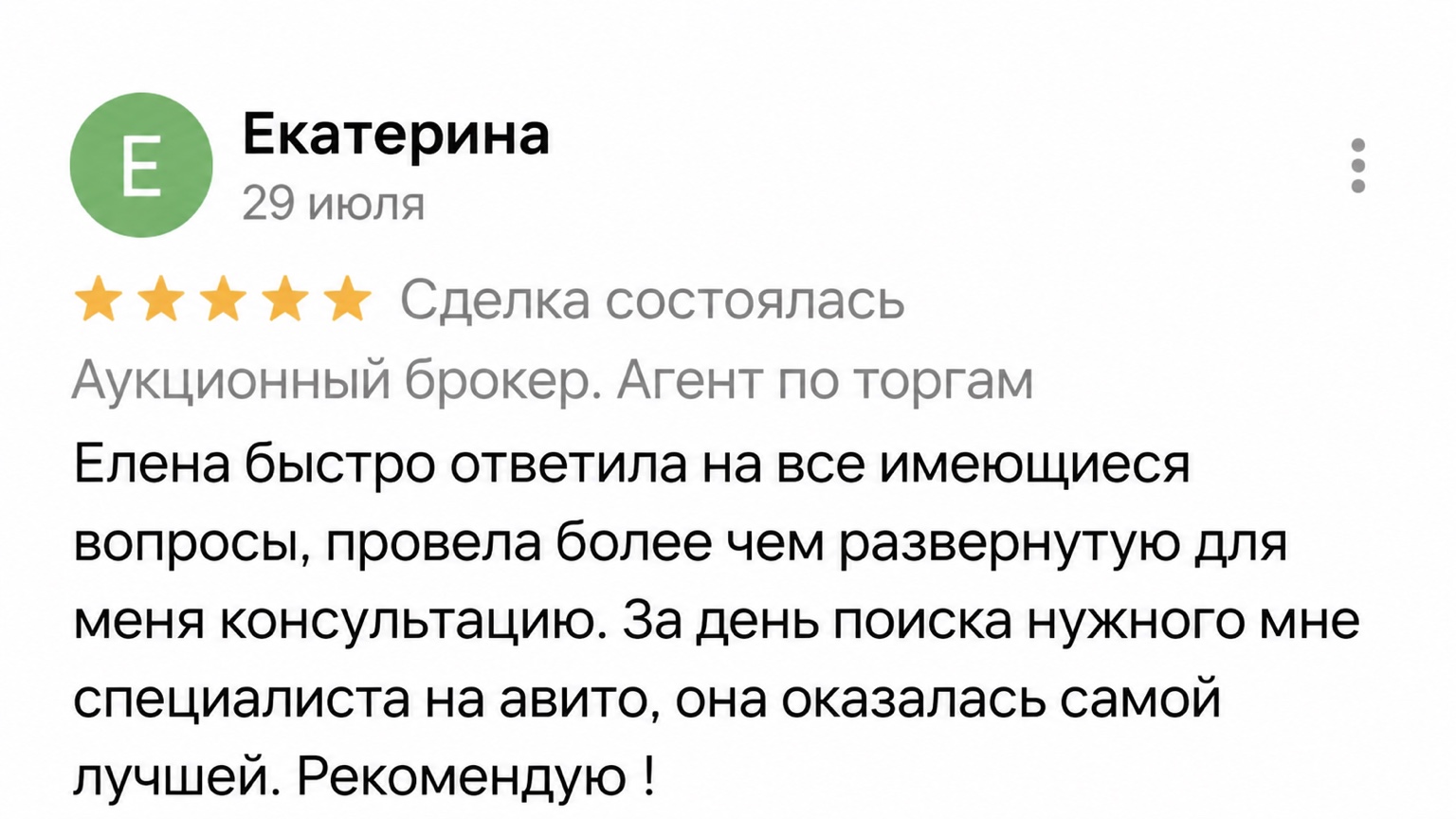 Екатерина — отзыв о консультации