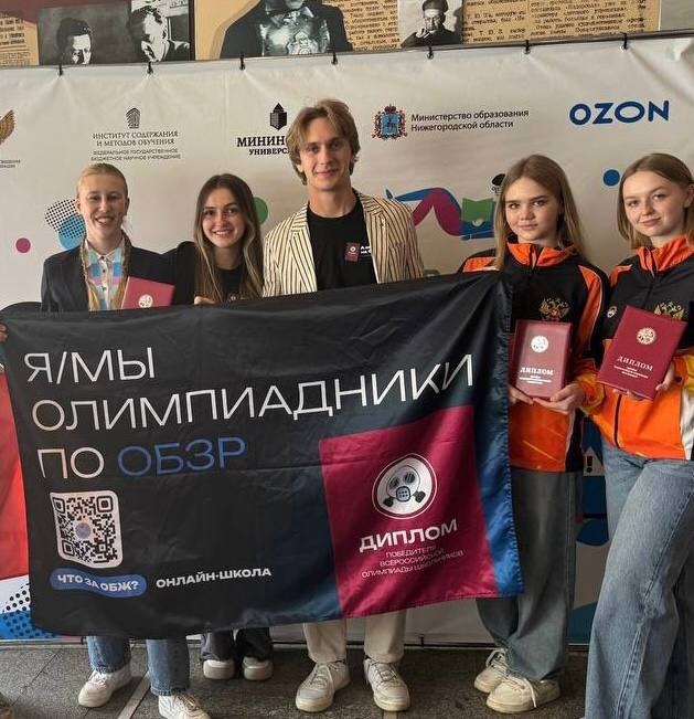 Ученики школы с дипломами всероссийской олимпиады по ОБЗР