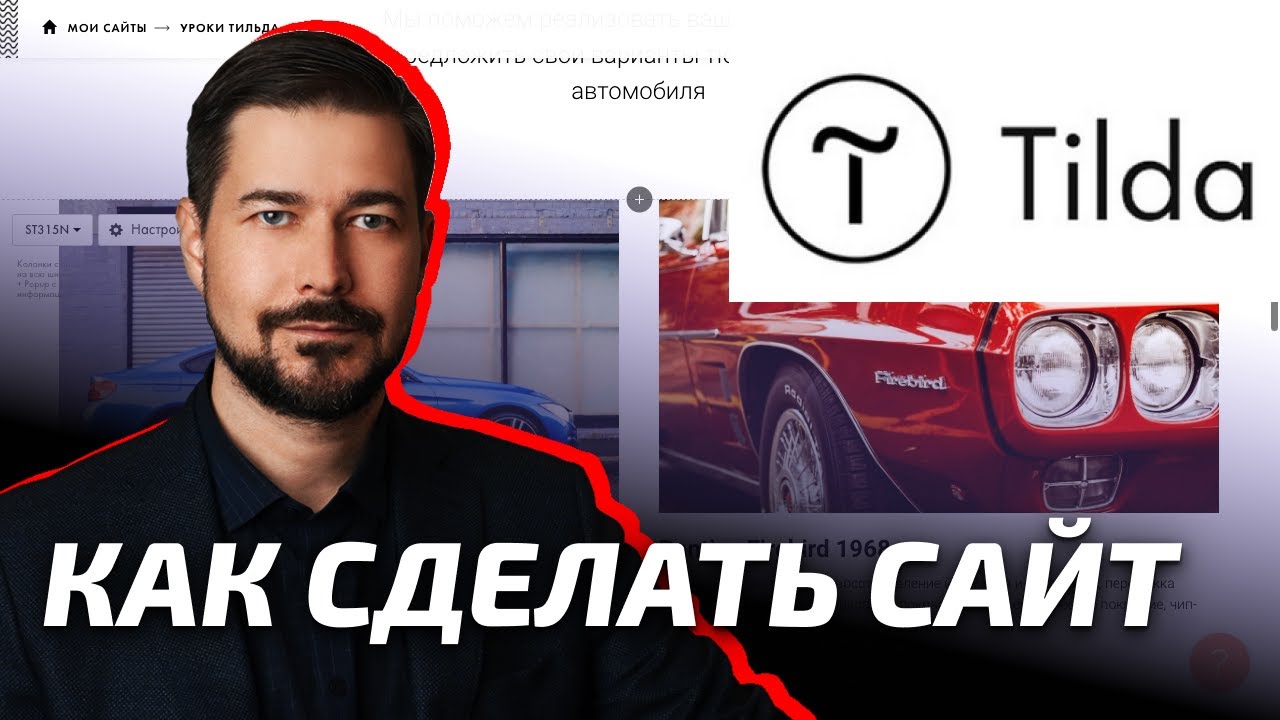 Как создать в тильде презентацию