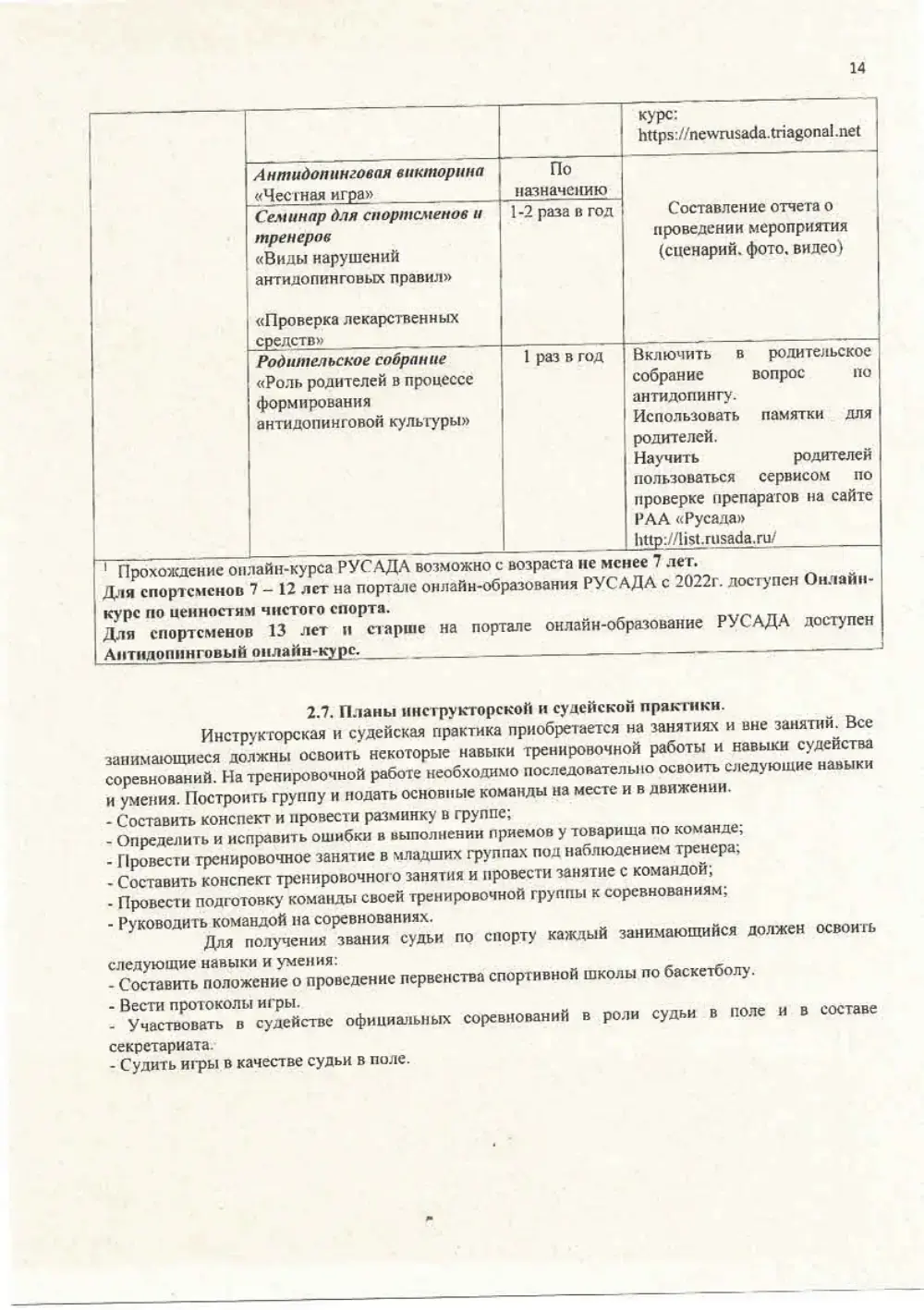 Программа спортивной подготовки, страница 14