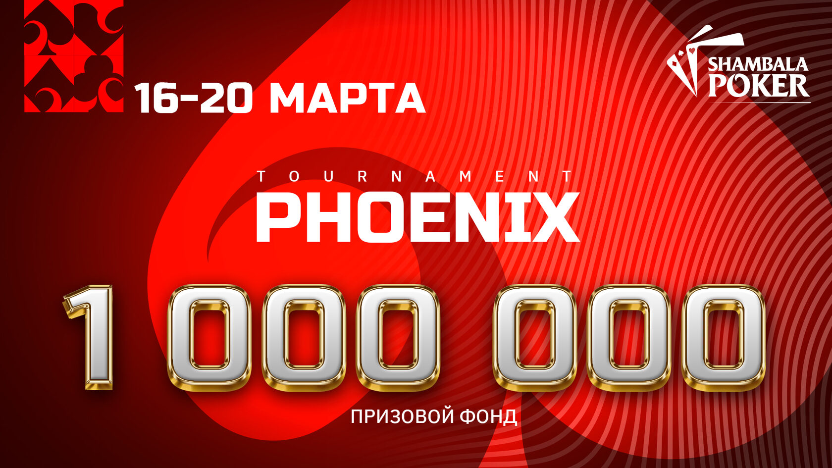 Мартовская серия