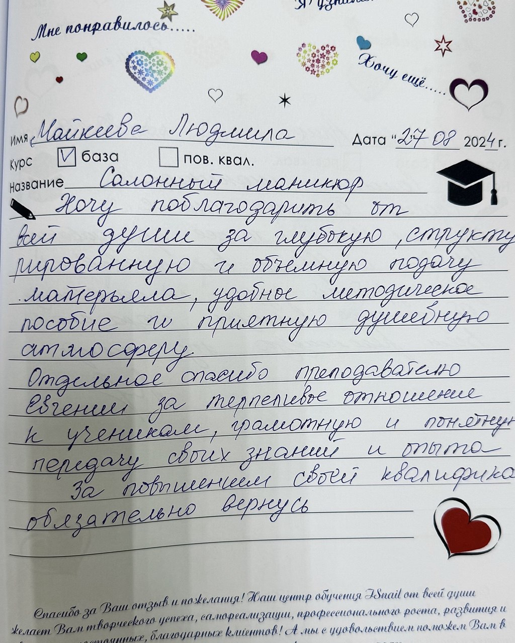 Лучшие курсы маникюра отзывы учениц ISnail, скриншот 17