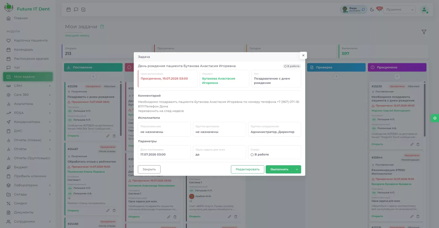 Интерфейс Future IT Dent