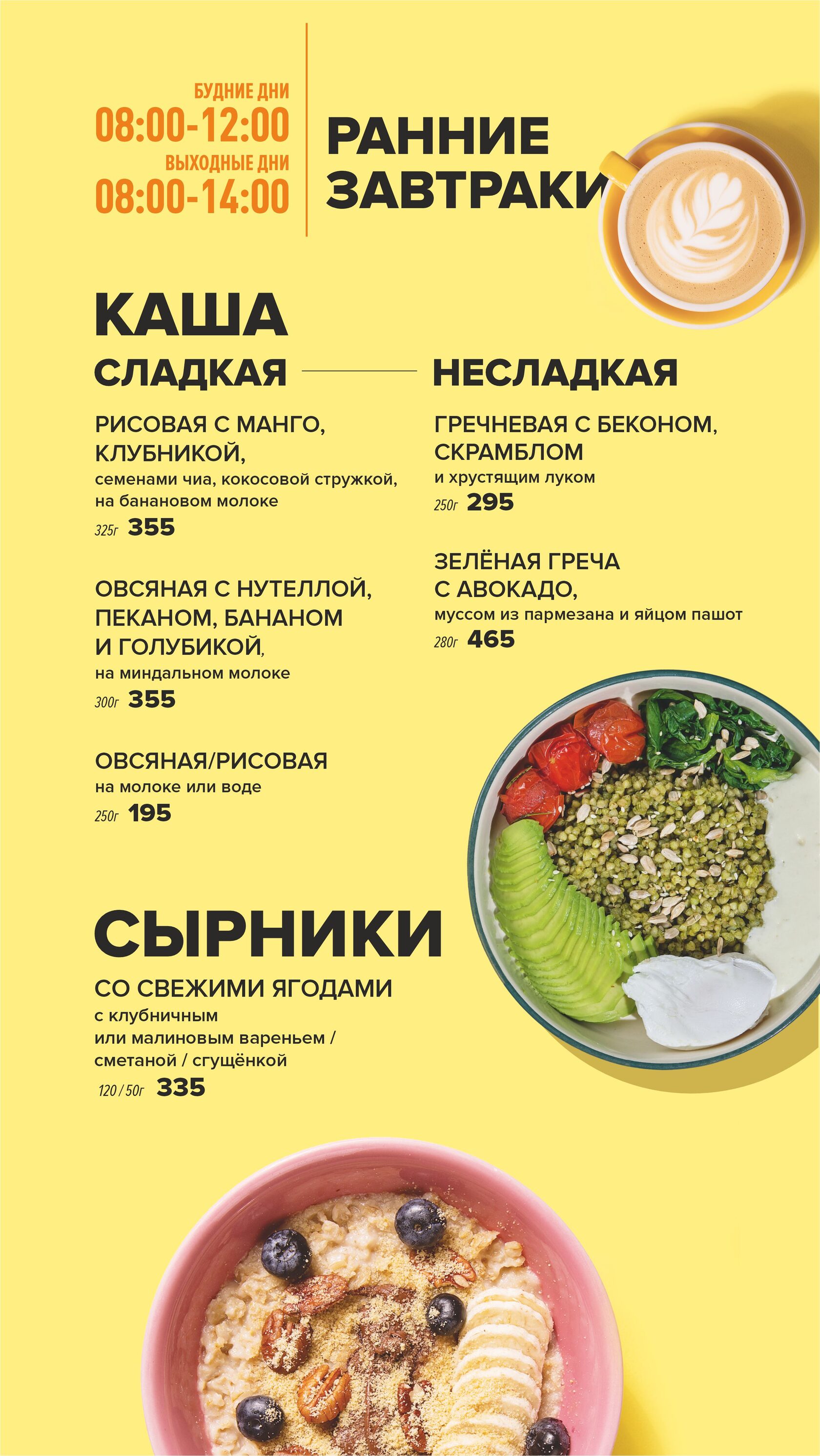 Завтраки в Екатеринбурге. Breakfast Unit