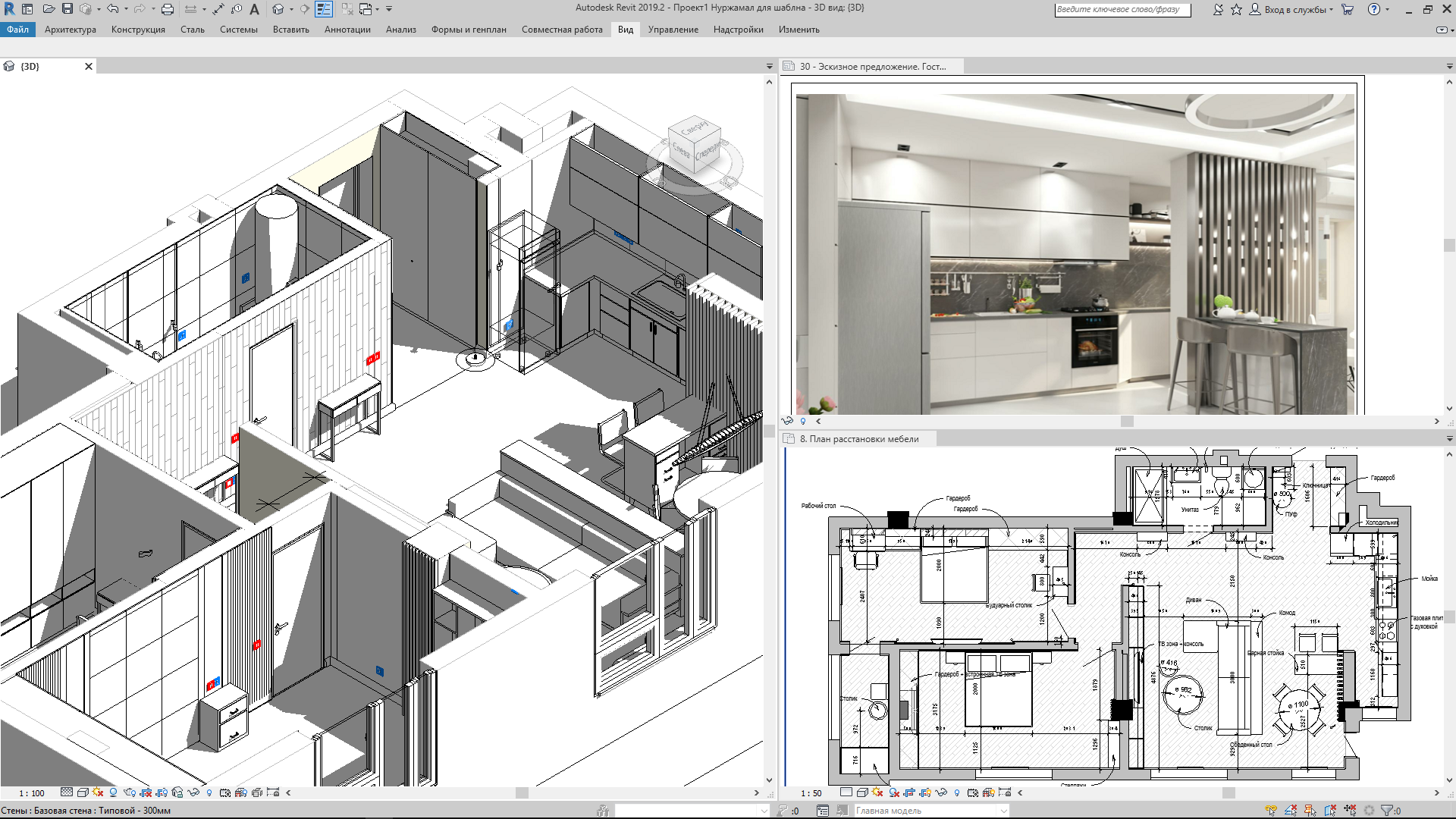 Программа Revit для дизайнеров интерьера