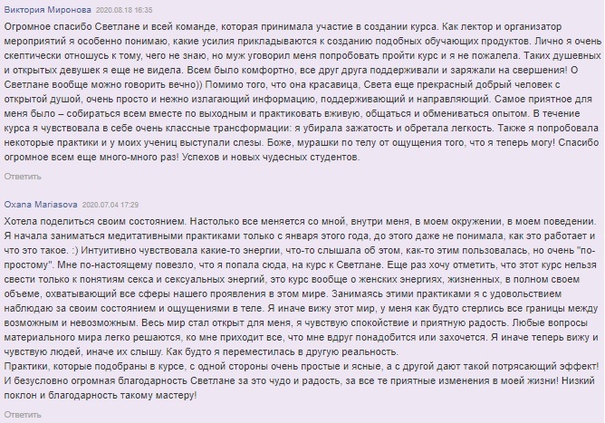 <div style="font-size:20px;" data-customstyle="yes"><span style="font-size: 22px;">Светлана Гьята</span><br /><br />курс "Мастер женских практик"</div>