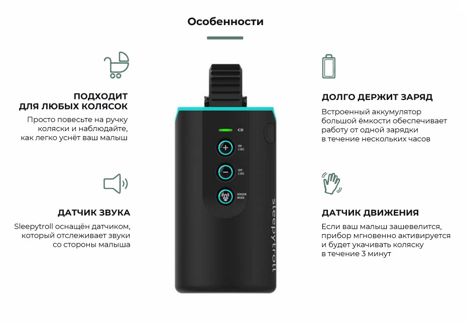 Укачиватель колясок Sleepytroll