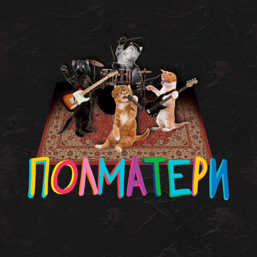 ПЛАКАТ «ПОЛМАТЕРИ» С АВТОГРАФОМ